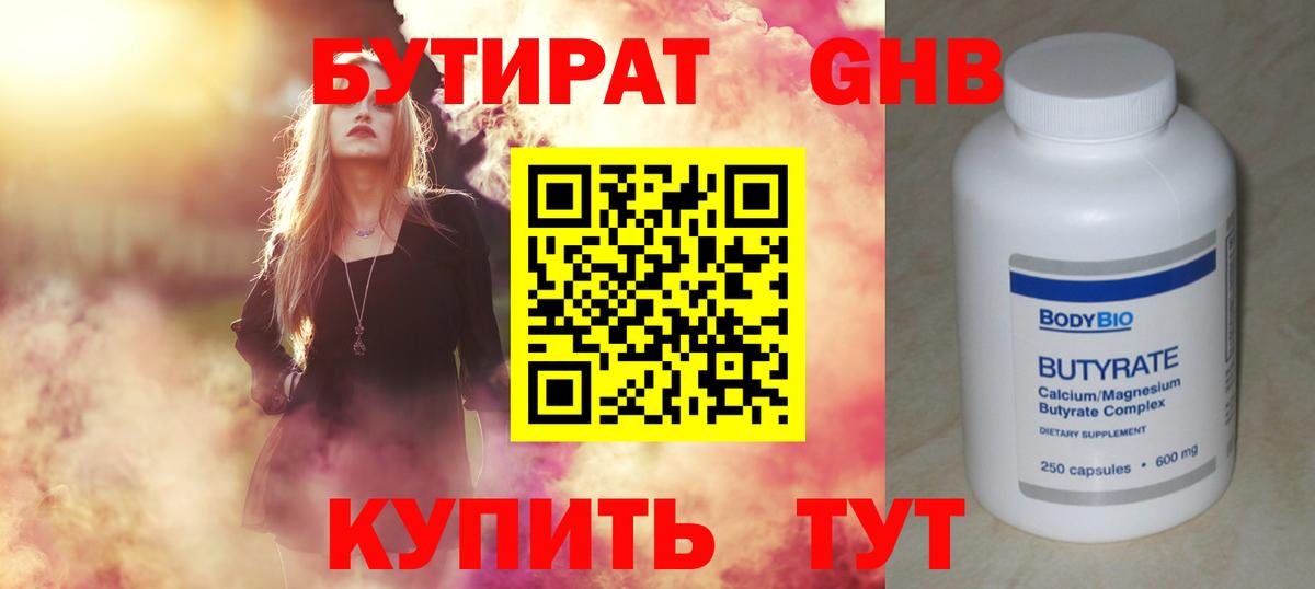 Печора  БУТИРАТ бутандиол  Бутират  Вход с VPN 