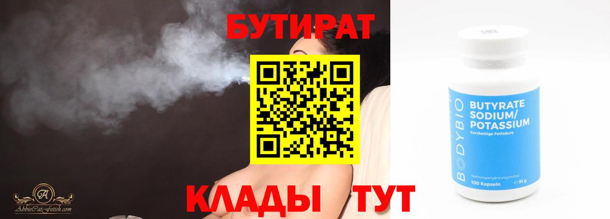 Бутират BDO 33%  Бутират  Печора 