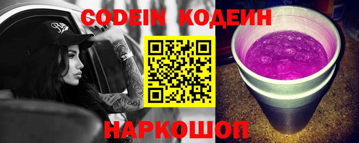 Кодеиновый сироп Lean Purple Drank  Вход с VPN  Печора 