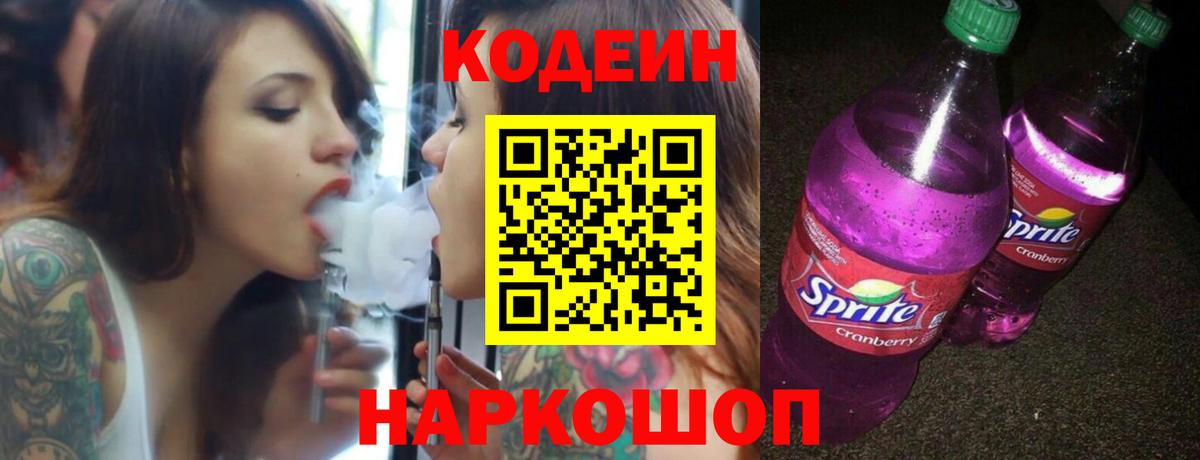 Кодеин Purple Drank  Печора  Codein напиток Lean (лин) 