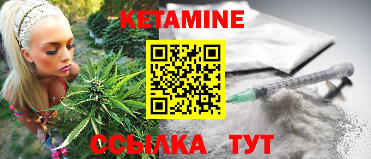КЕТАМИН VHQ Печора