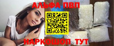 ALPHA-PVP Бийск